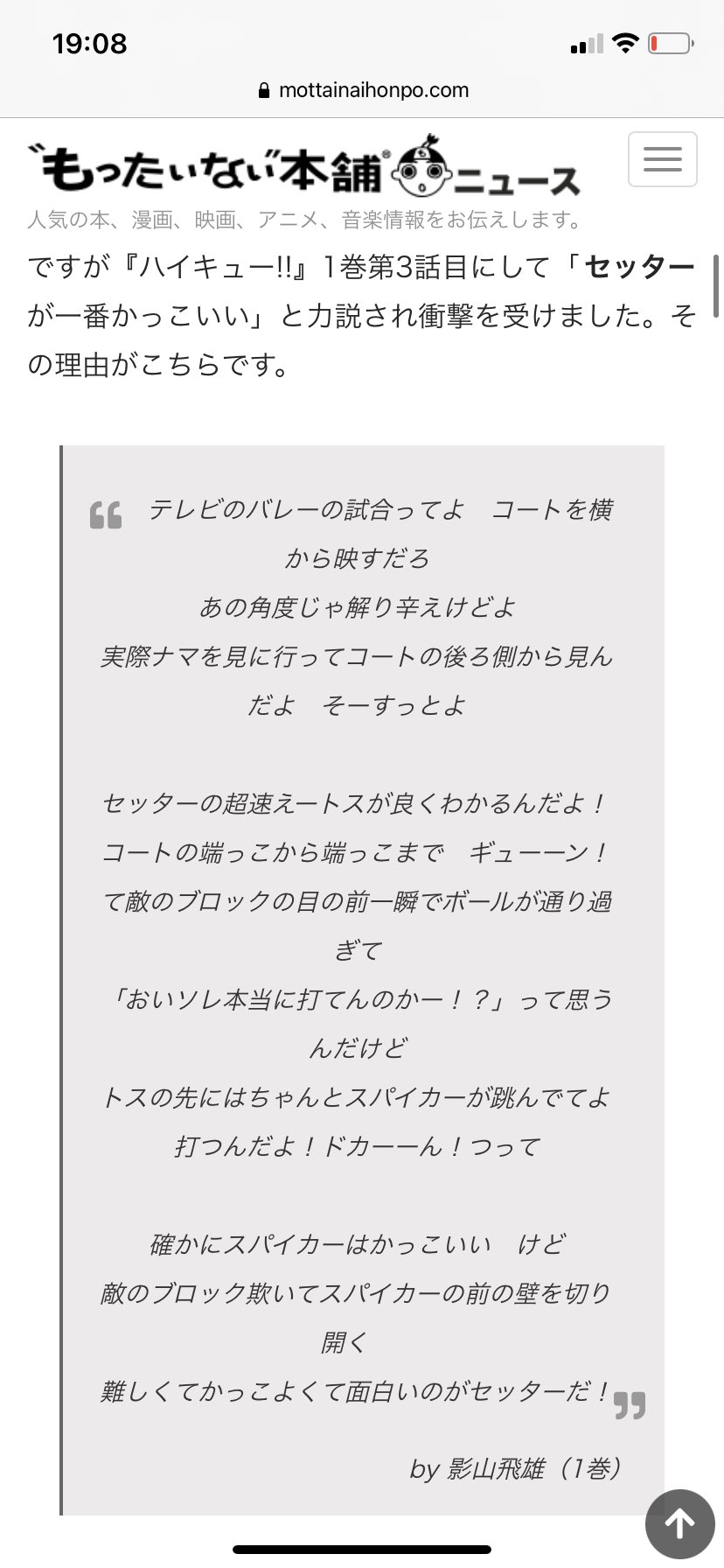 おがわ いつき 分かりすぎる名言 バレーって 経験者じゃない人が見たらきっと バンバンスパイク決めて点を取る スパイカーがかっこよく映るんだろうな 確かにスパイカーはかっこいいけど 私はリベロが1番かっこいいと思う そしてセッターは1番難しい
