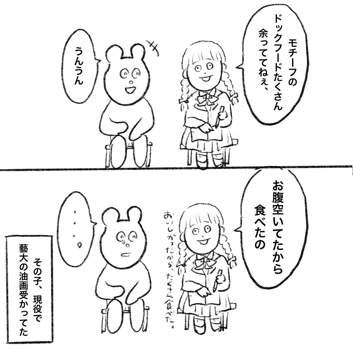 現役の時の予備校の記憶
ちょいちょい話してた子なんだけど
ほんと不思議ちゃんだった 