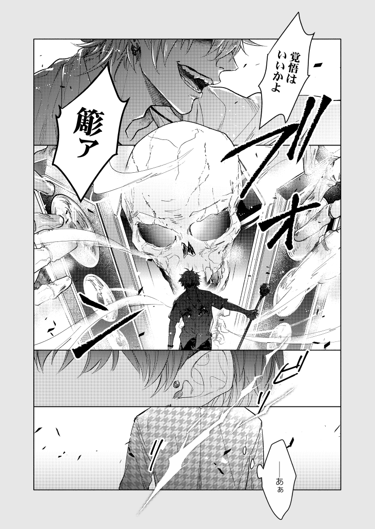 これはさまとささの再会バトル妄想漫画の再掲 