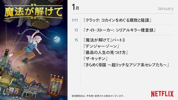 Netflixの配信 更新 時間は 配信予定の確認と通知の設定方法 三度の飯よりvod