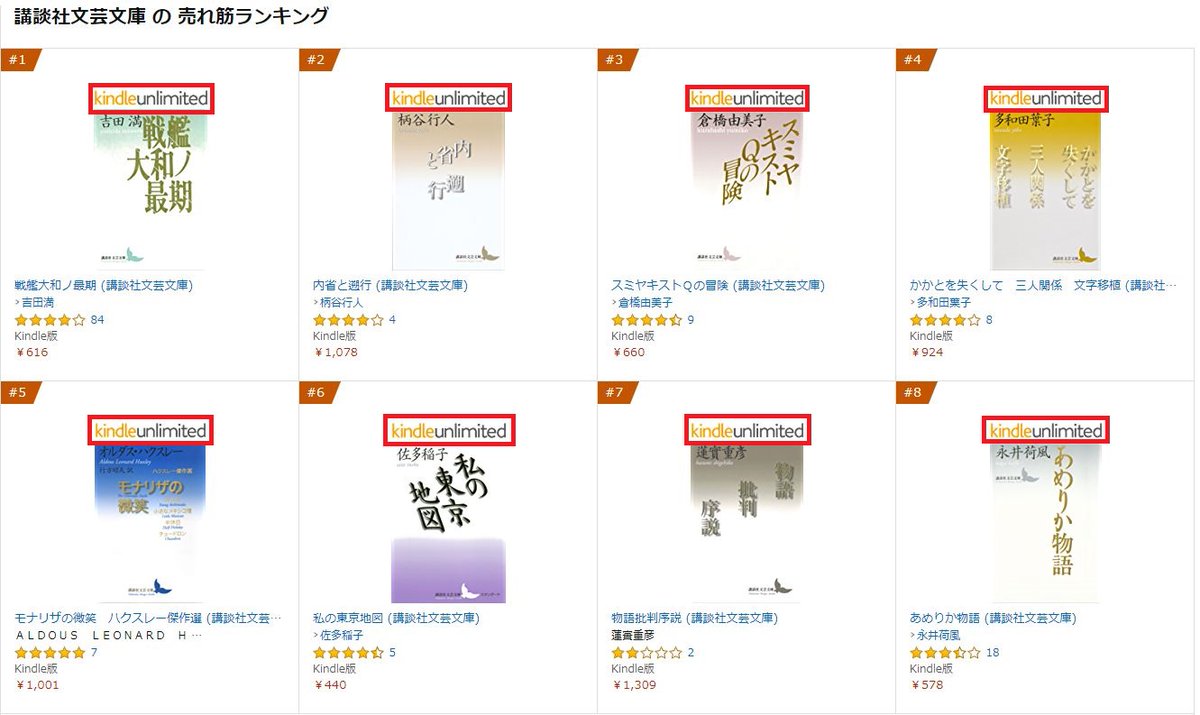 哲学書新刊情報 V Twitter Kindle Unlimitedの効果 Kindleでの講談社文芸文庫の売れ筋ランキング で 確認できただけで1位から50位まですべてkindle Unlimited 読み放題の本が占めています Kindleでの講談社文芸文庫の売れ筋 ランキング T Co