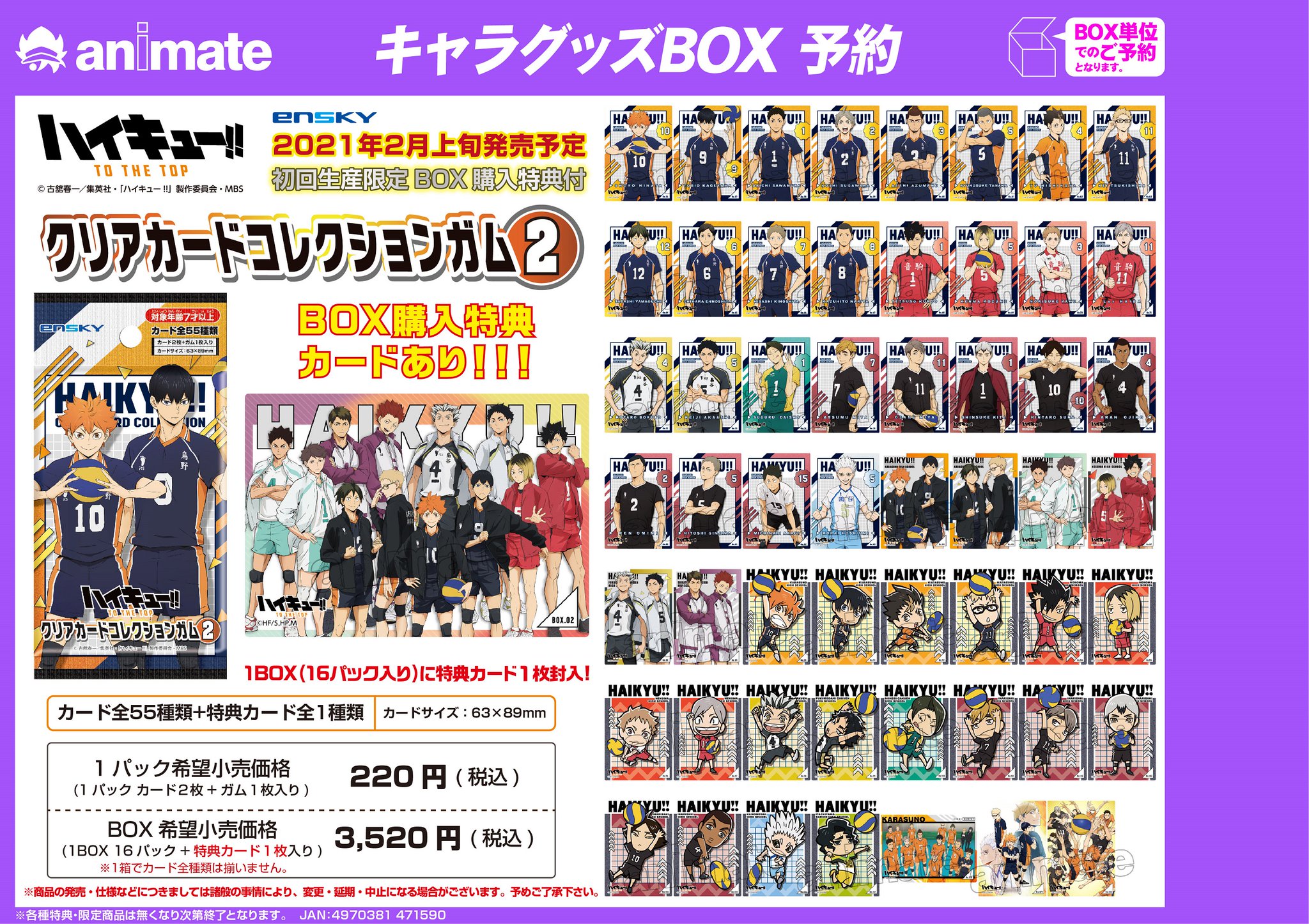 ハイキュー クリアカードコレクション2 ハイキュー!! クリアカードvol.2 - 株式会社ツインクル