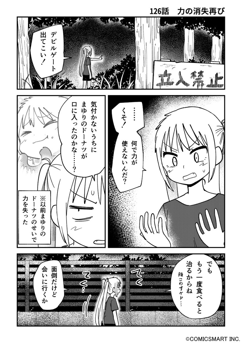 【第126話】「力の消失再び」 『不思議のまゆりさん』/パン(@panzuban) #不思議のまゆりさん #漫画 #マンガ #漫画が読めるハッシュタグ https://t.co/4jyQQ0dxRq 