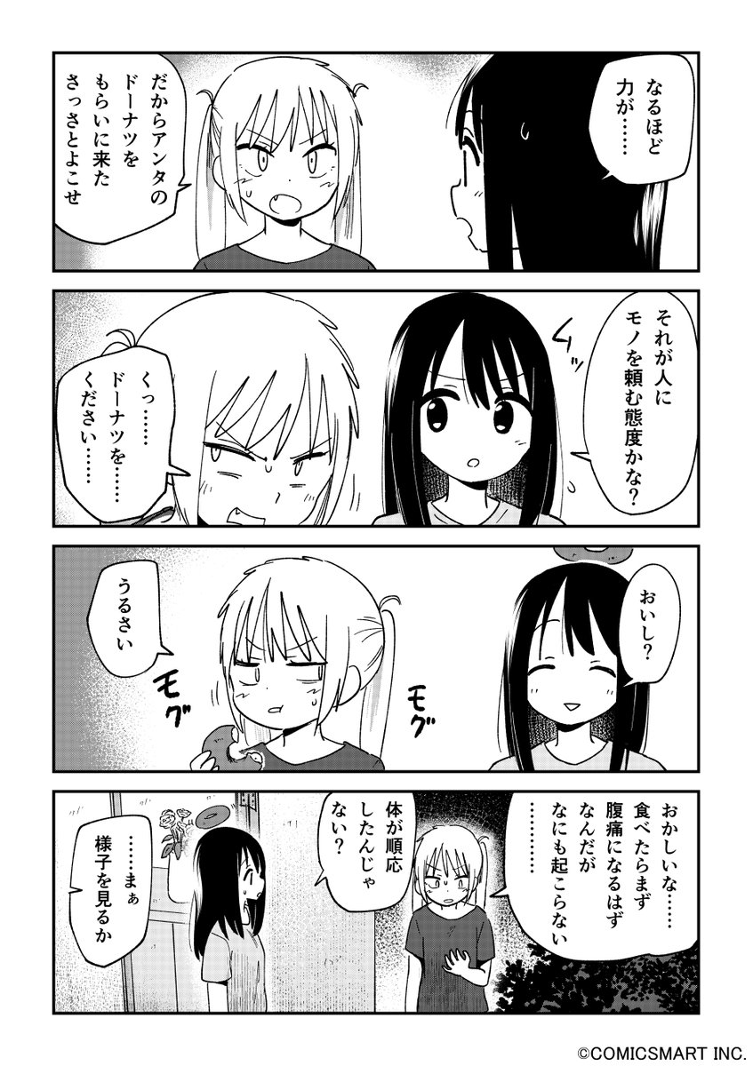 【第126話】「力の消失再び」 『不思議のまゆりさん』/パン(@panzuban) #不思議のまゆりさん #漫画 #マンガ #漫画が読めるハッシュタグ https://t.co/4jyQQ0dxRq 