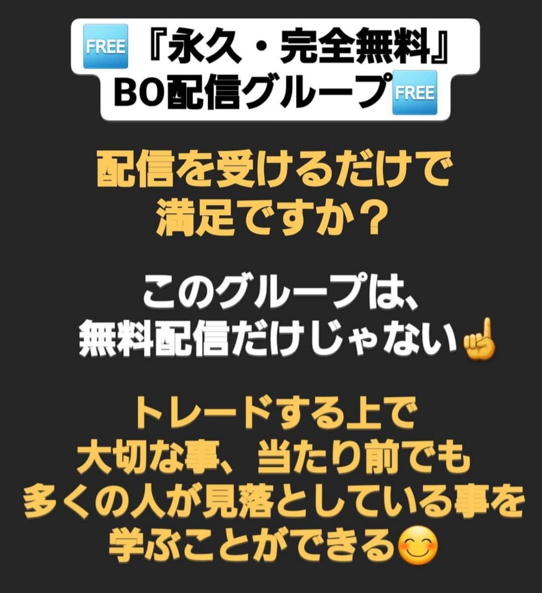 msbinary2's tweet image. ㊗️招待再開㊗️

『永久・完全無料』BO配信
グループへの招待が
再開されました😊

【無料でも価値がある‼️】
参加し、その価値を実感
されてみませんか😄？

今現在、1,900名以上の方が
参加を継続されています😳

詳細は画像を👀

🌟今すぐ参加🌟
↓↓
lin.ee/YdPJ4pN

#BO無料配信