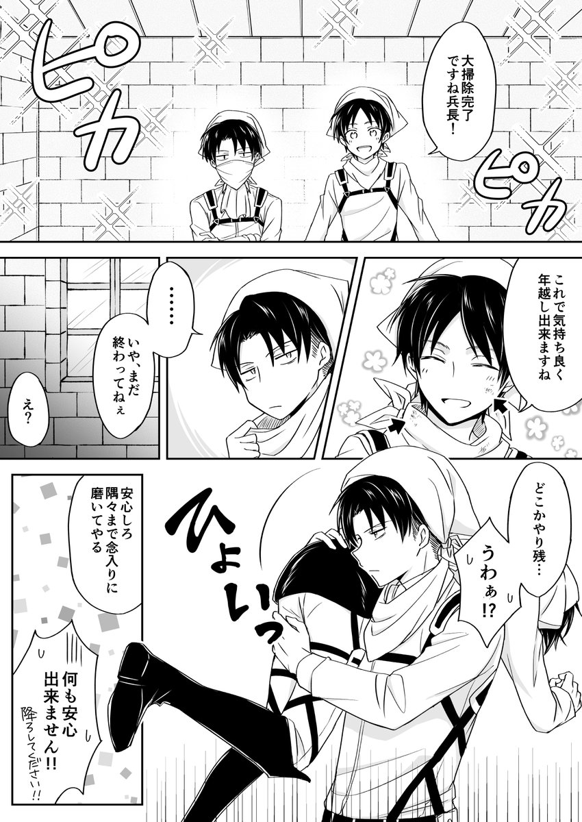 大掃除後のリヴァエレ

～そして年越しへ～