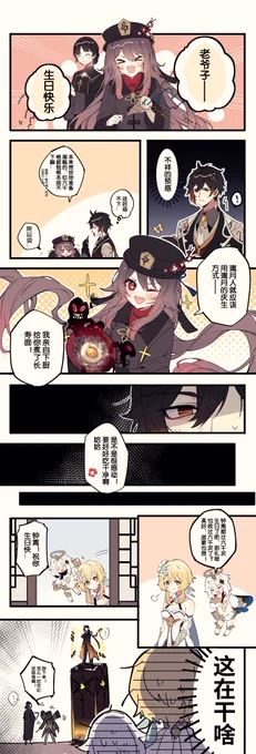 #鍾離生誕祭2020
生日快乐!!!🥳🥳🥳🎉🎉🎉 