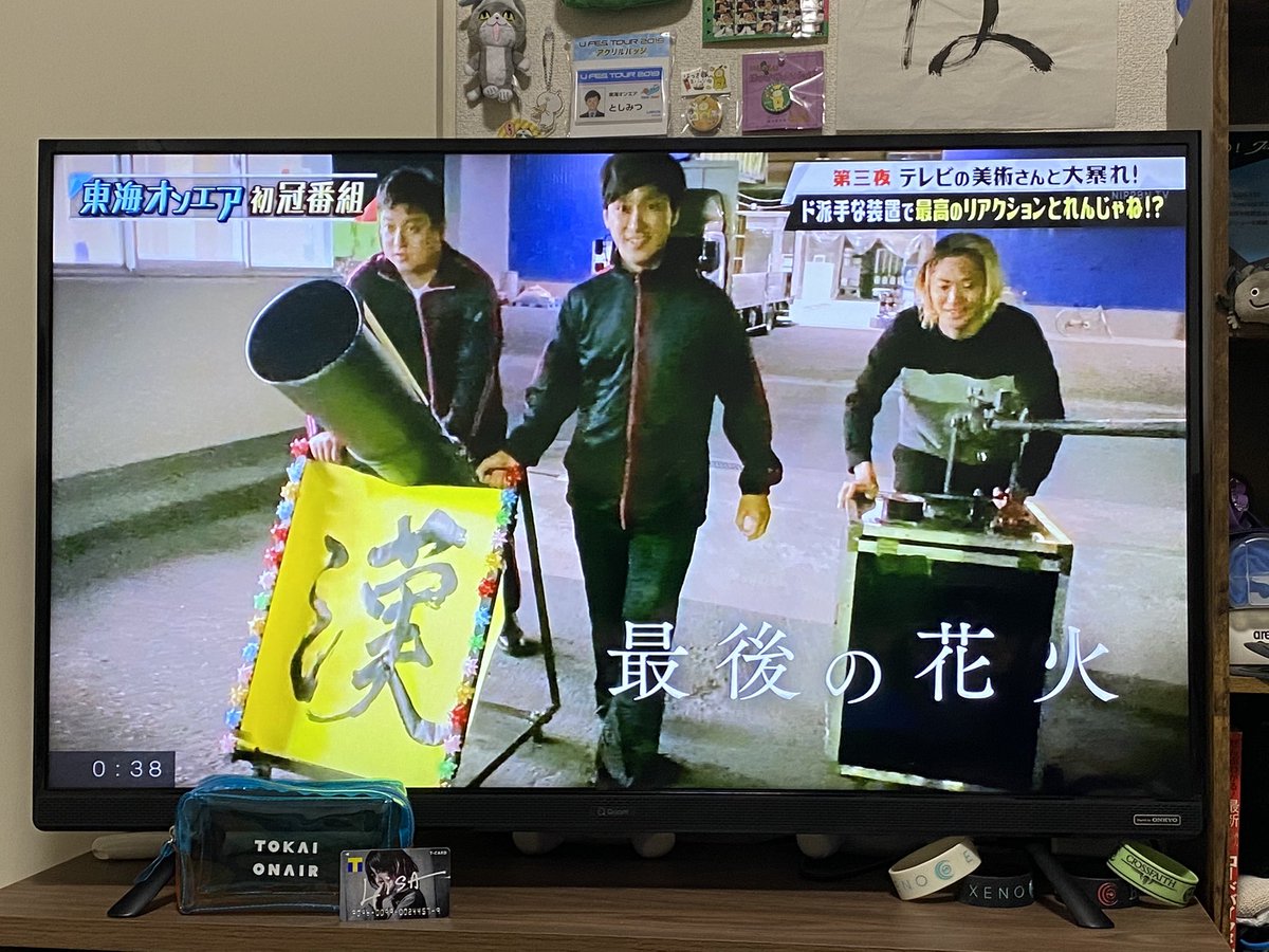 東海オンエア上京フェス 東海オンエア上京フェス