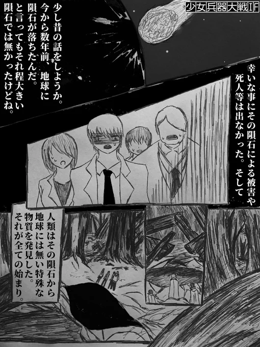 #少女兵器大戦IF

Executed.1
世界が終わった理由
1/2 https://t.co/dxI8khYpS6 