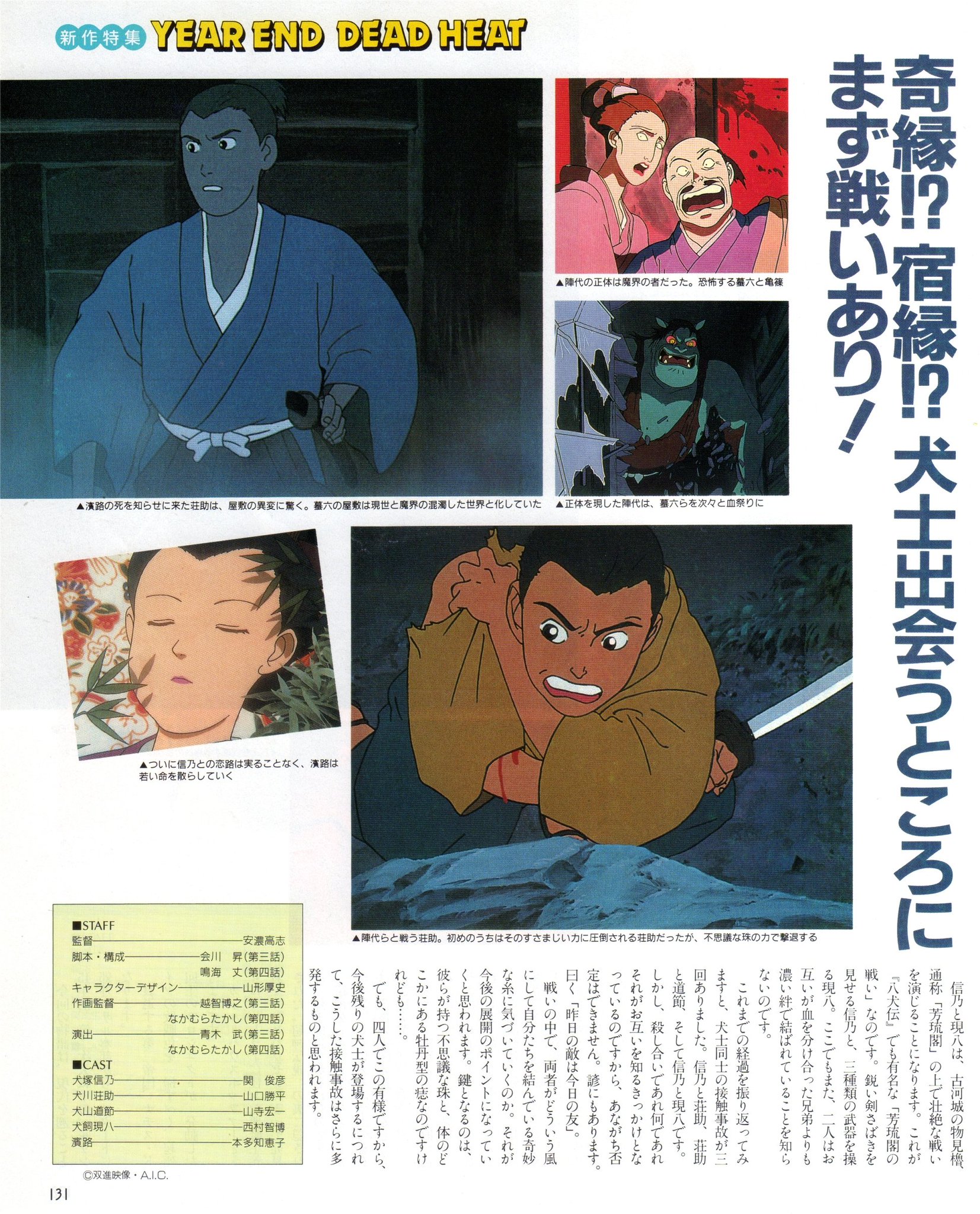 Animarchive The Hakkenden Ova Anime V Magazine 01 1991 T Co Hlvkawxil2
