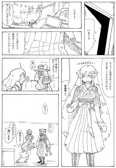 神風さんextended 
