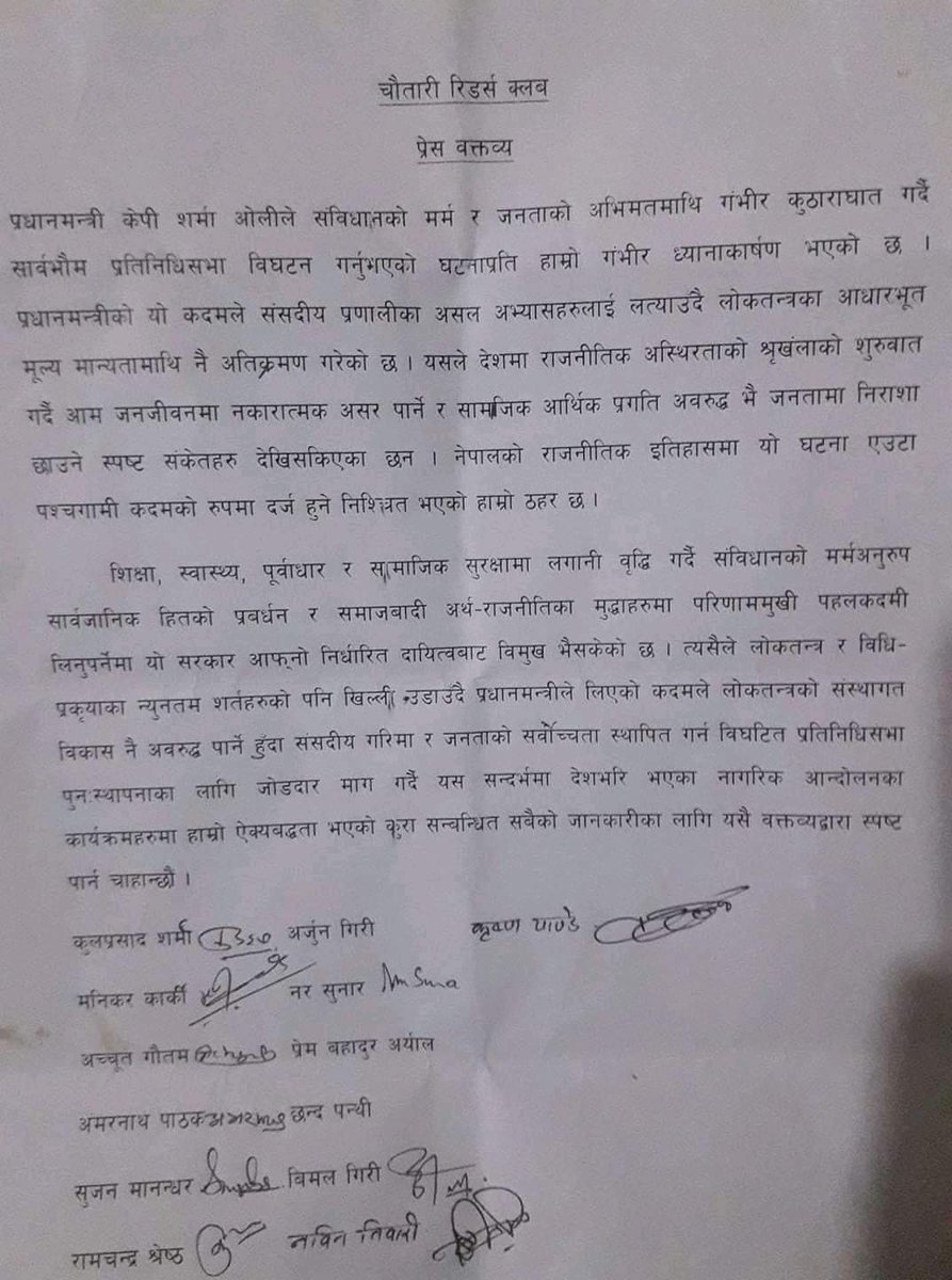 nibartaman's tweet photo. चौतारी रिडर्स क्लब @ChautariReaders प्रम केपी ओलीको प्रतिनिधिसभा विघटन गर्ने असंवैधानिक कदमको विपक्ष र लोकतन्त्रका लागि नागरिक आन्दोलनको पक्षमा उभिएको छ! धन्यवाद!
#StopOligarchy
#RemoveOli https://t.co/j5ZqMS8dS5