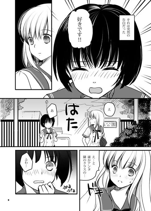 彼女の恋の練習相手になってみた(1/5)#創作百合 #エアコミケ2 #エアコミケ 