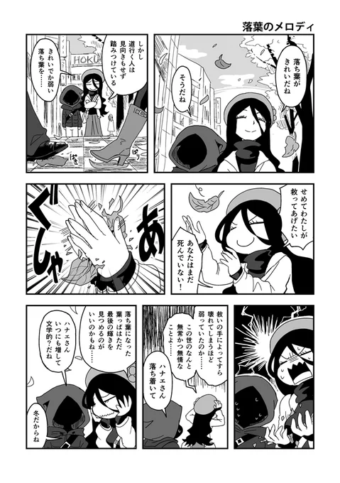 ハナエさんとカブリくんと落ち葉。
#ハナエさんとカブリくん 