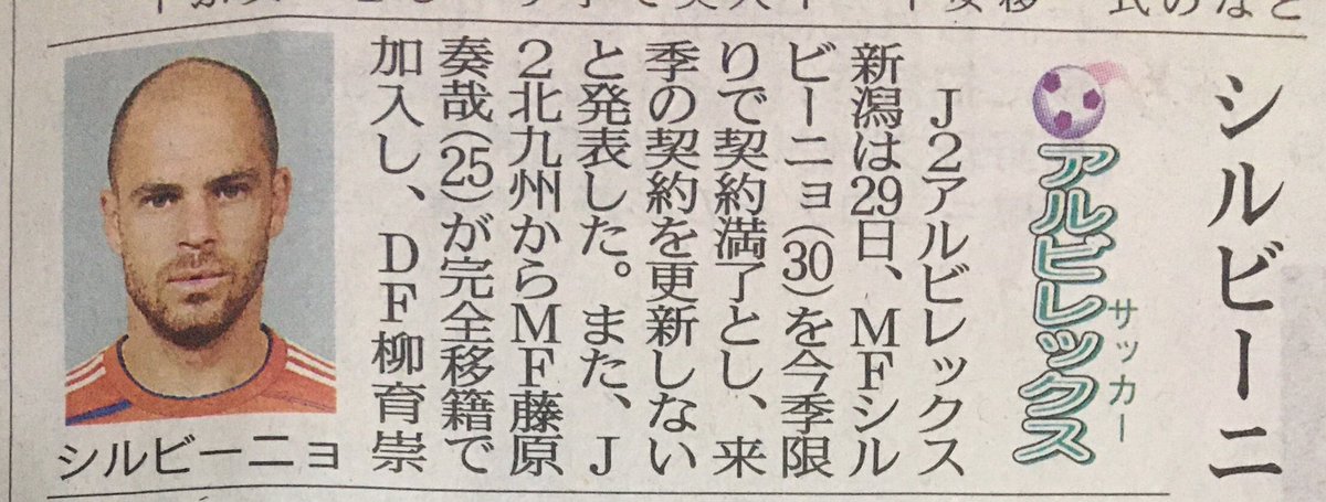 Win Plunder Albirex アルビ情報発信中٩ W و 至恩 攻守に成長続ける10番 アルビ 北九州mf藤原を完全移籍で獲得 Albirex アルビレックス新潟 本間至恩 藤原奏哉 スポニチ新潟 シルビーニョ 大中祐二 新潟日報