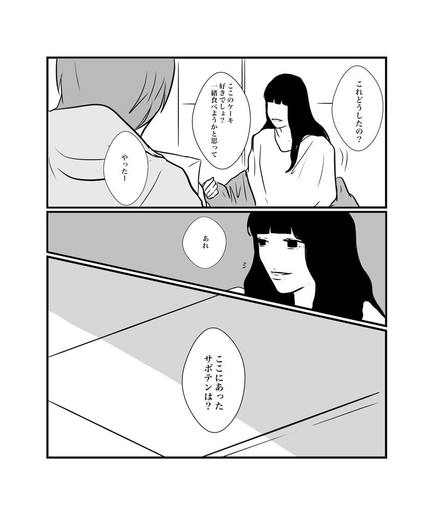 元彼を忘れようとする話② 