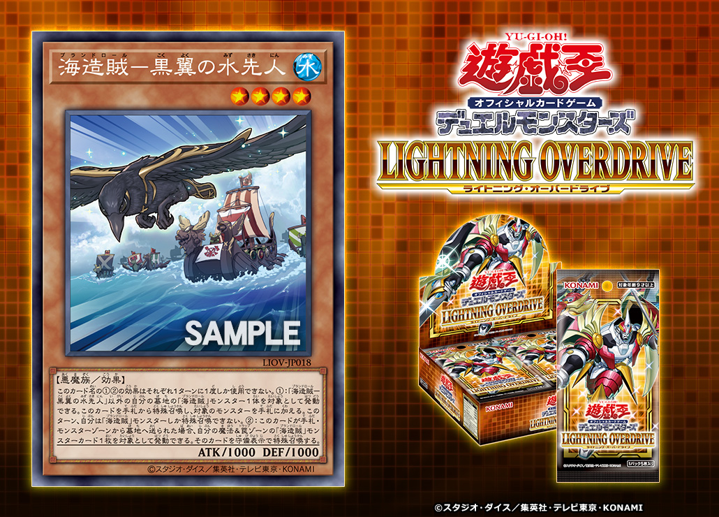 遊戯王OCG デュエルモンスターズ LIGHTNING OVERDRIVE 3… - 遊戯王