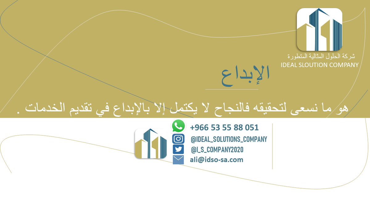 I_S_COMPANY2020's tweet photo. نبدع من أجل تقديم الأفضل لكم . #جدة #عروض #نختم٢٠٢٠_باعتراف_جميل #مساء_الخيرᅠ #خدمات #عمال #صيانة #صيانة_وتشغيل #القوى_العاملة #عمالة #عمالة_منزلية #جدة #السعودية #عروض_نهاية_العام https://t.co/nH3ogALXCN