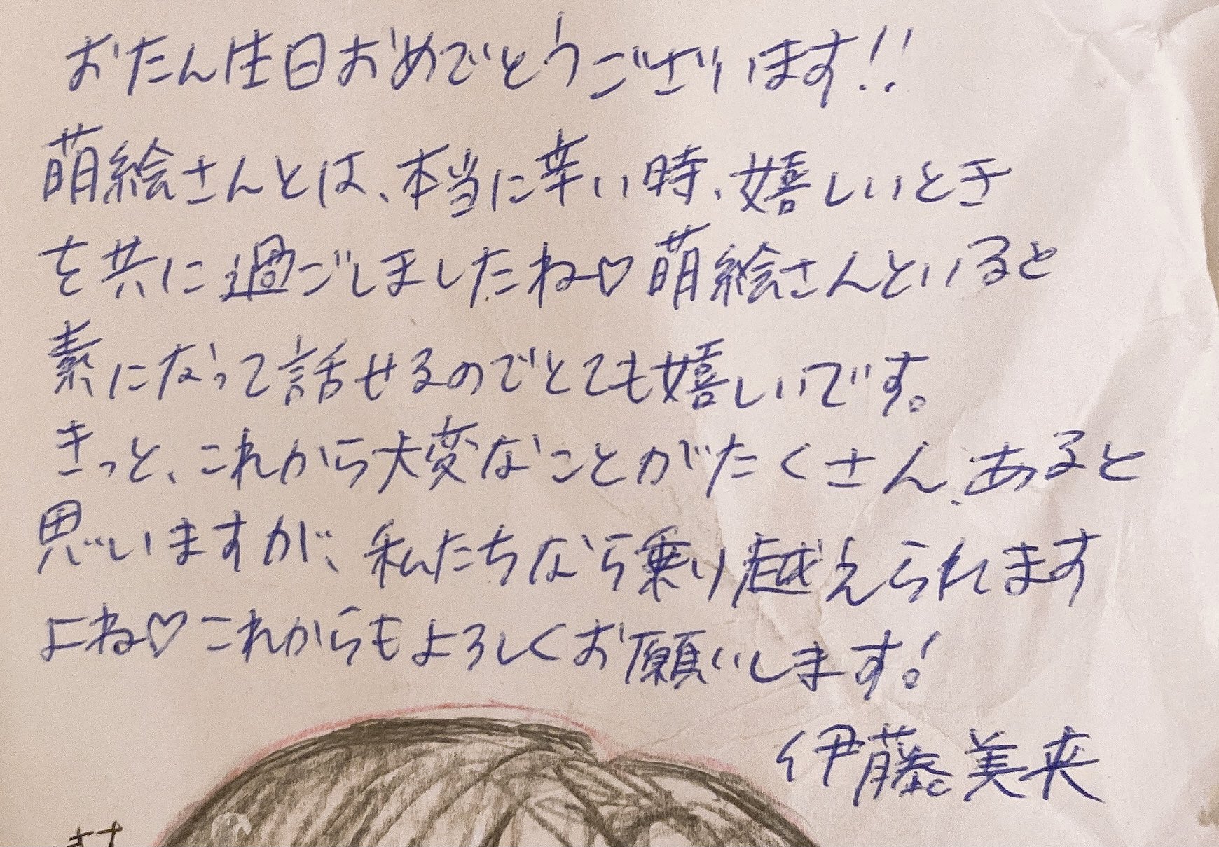 豊田萌絵 部屋の掃除してたらまだ出会って間もない時のみくからの誕生日メッセージ 多分19歳 出てきたんだけどこの敬語の感じ絶対素出してない T Co B9e9h3jn86 Twitter