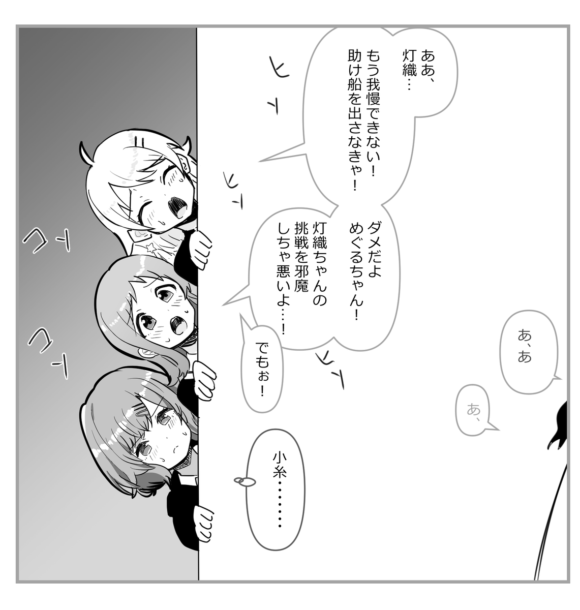 #シャニマス コミュニケーション能力に自信のある灯織ちゃんの漫画 