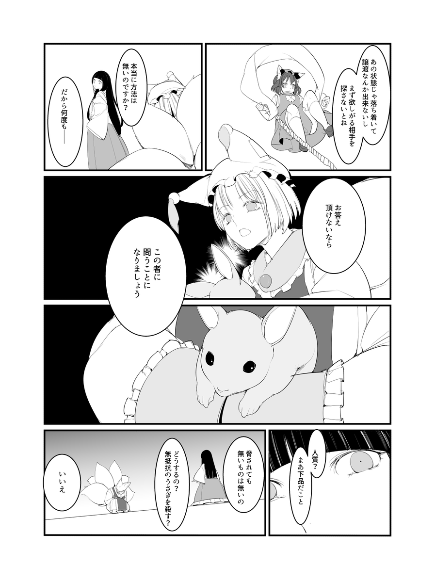 「八雲」(8/16) 