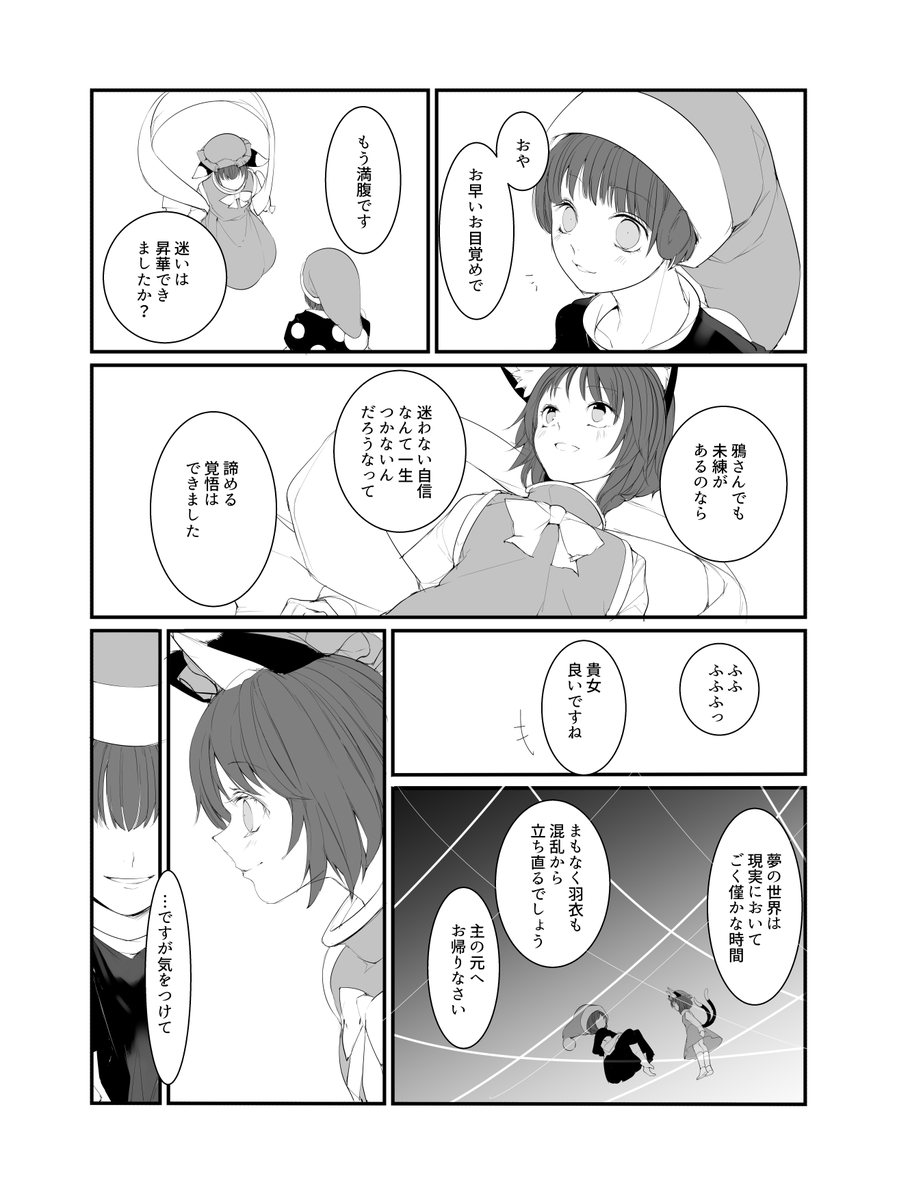 「八雲」(13/16) 