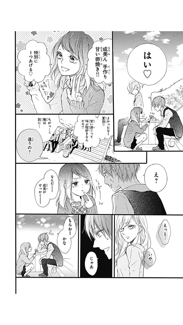 【『僕だってキスしたい』
LINEマンガ連載してます!企画✨】
読者さんにオススメシーン伺って、ポップ作成させて頂きましたー!!
第2弾?♥️✨
1巻収録2話(分冊版2巻)より。
女子男子みんなでお昼仲良く食べるこのシーンより?✨
まだ付き合う前の初々しい嫉妬の言葉でした?✨