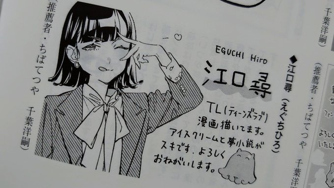 日本漫画家協会の会報届いてました〜✌️ 