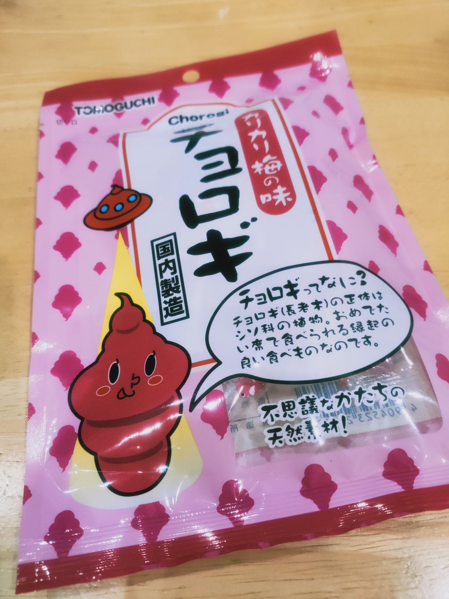 星 真二 つっ ついに ダイソーで チョロギ売り始めた たまらん 買い占めたい 味わい的には種無しカリカリ梅 夢の食い物だな ちょろぎ Daiso T Co Vvqknywm0i Twitter