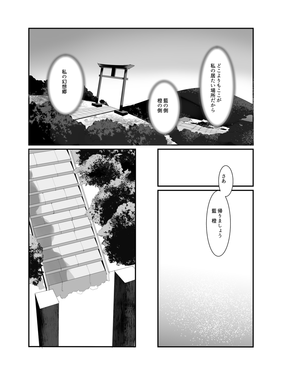 「八雲」(15/16) 