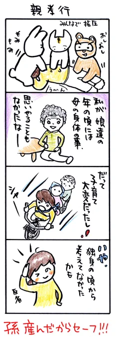 #四コマ漫画#親孝行 