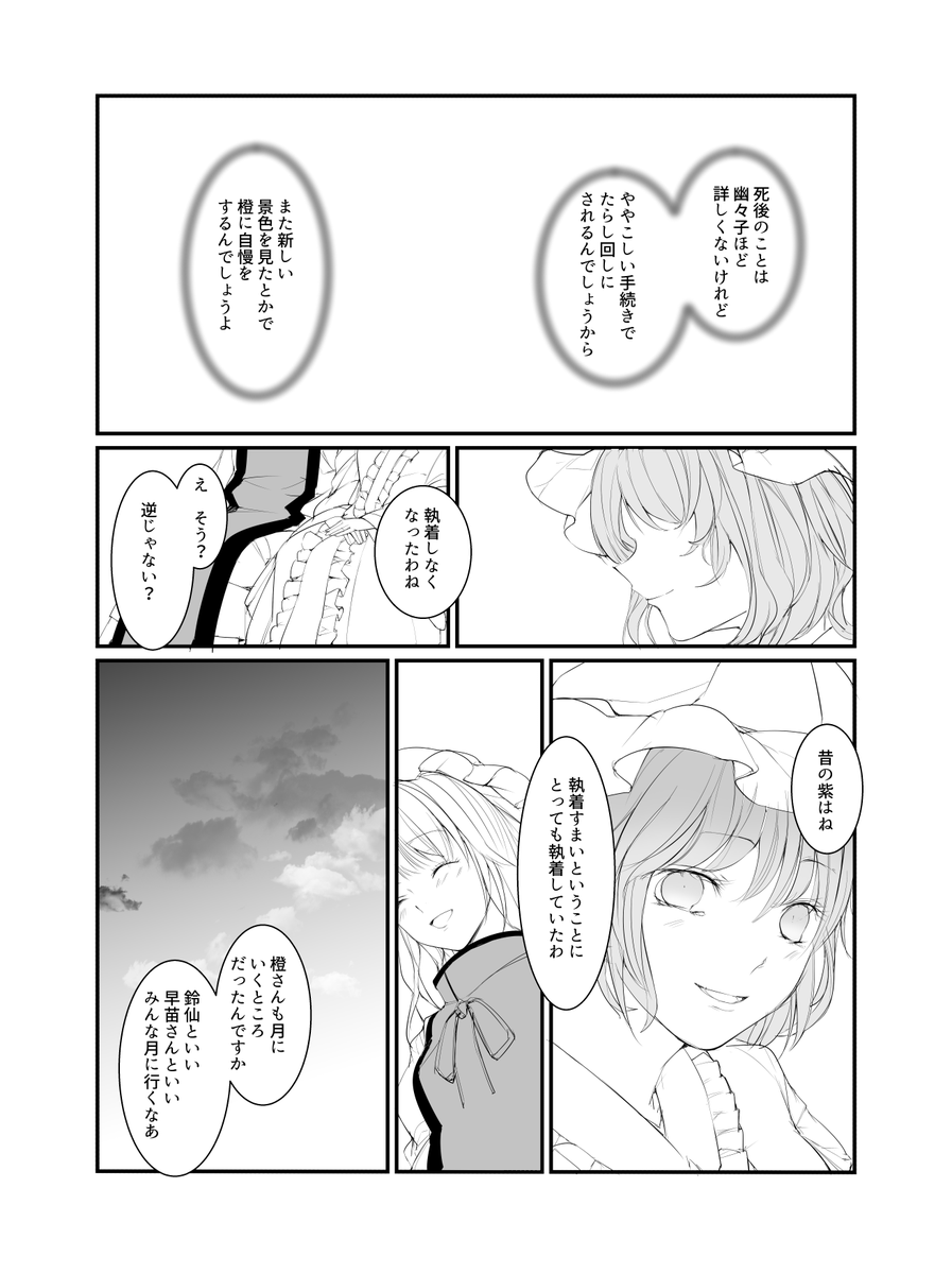 「八雲」(16/16)完 