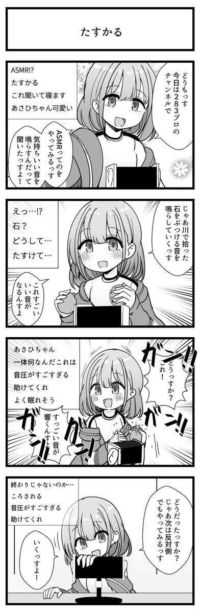 芹沢あさひさんが出る4コマです 