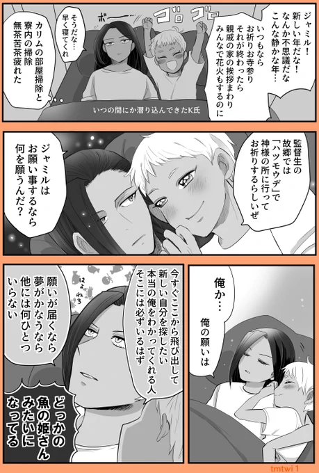 2人ぼっちの年越し(ジャミカリ) 