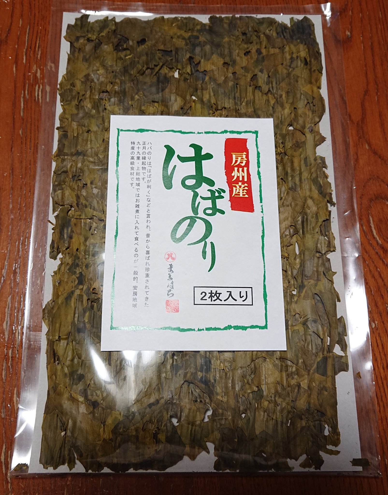 ニコライ 毎年正月に雑煮を食べる度に 買おう買おうと思って忘れてたけど 今回は用意しました はばのり T Co Fnezvmaxfo T Co 3guamc9hkf Twitter