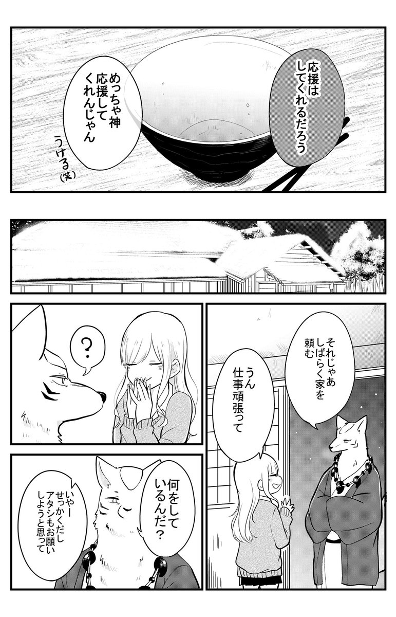 [再掲]神様と年末
 #嫁のまにまに 