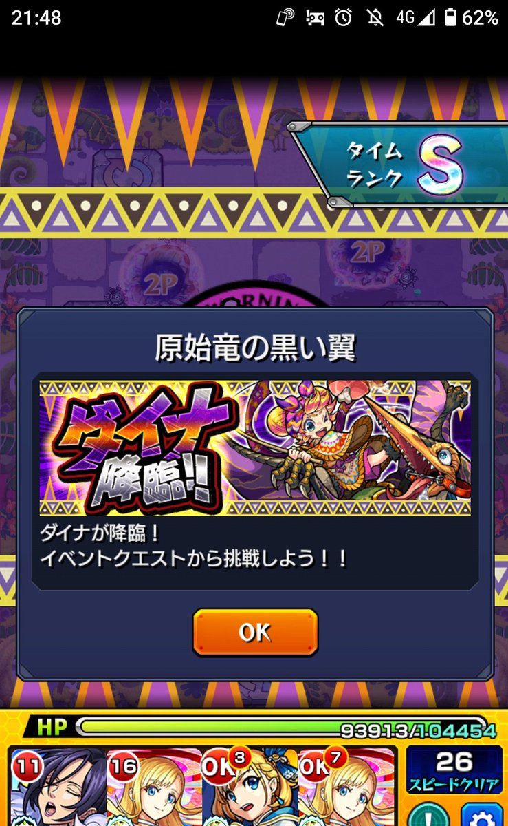 モンスト ダイナ Twitter Search