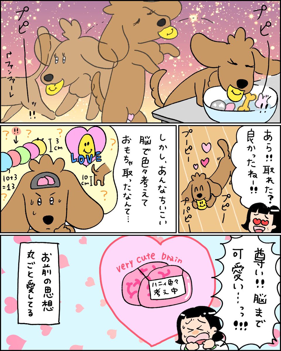 ちいこい頭でたくさん考える犬 