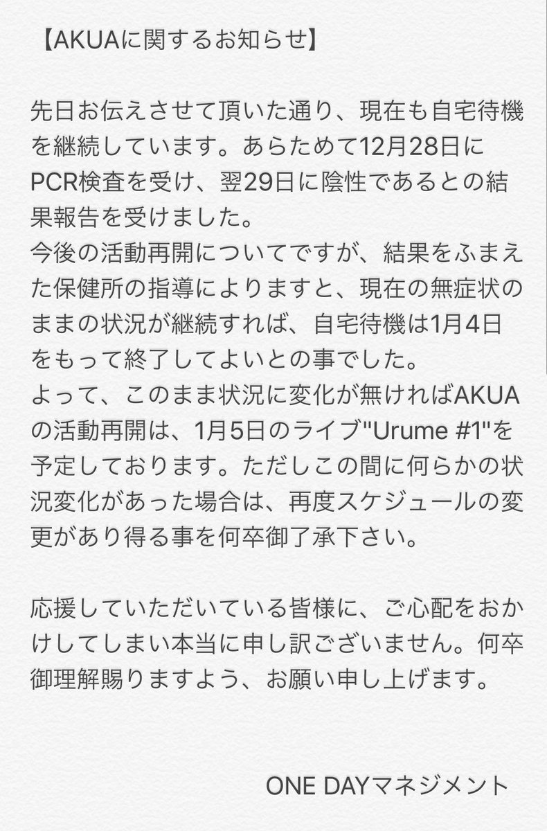 One Day公式 En Twitter Akuaに関するお知らせ 何卒御理解賜りますよう お願い申し上げます