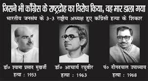 genius neither Congress Government nor the  @BJP4India Government while in power did anything to bestow due respect to Professor Dr. Raghuveera.Please, DO NOT FORGET this, Top 3 Jansangh leaders were killed mysteriously under Congress regime. #VANDEMATARAM