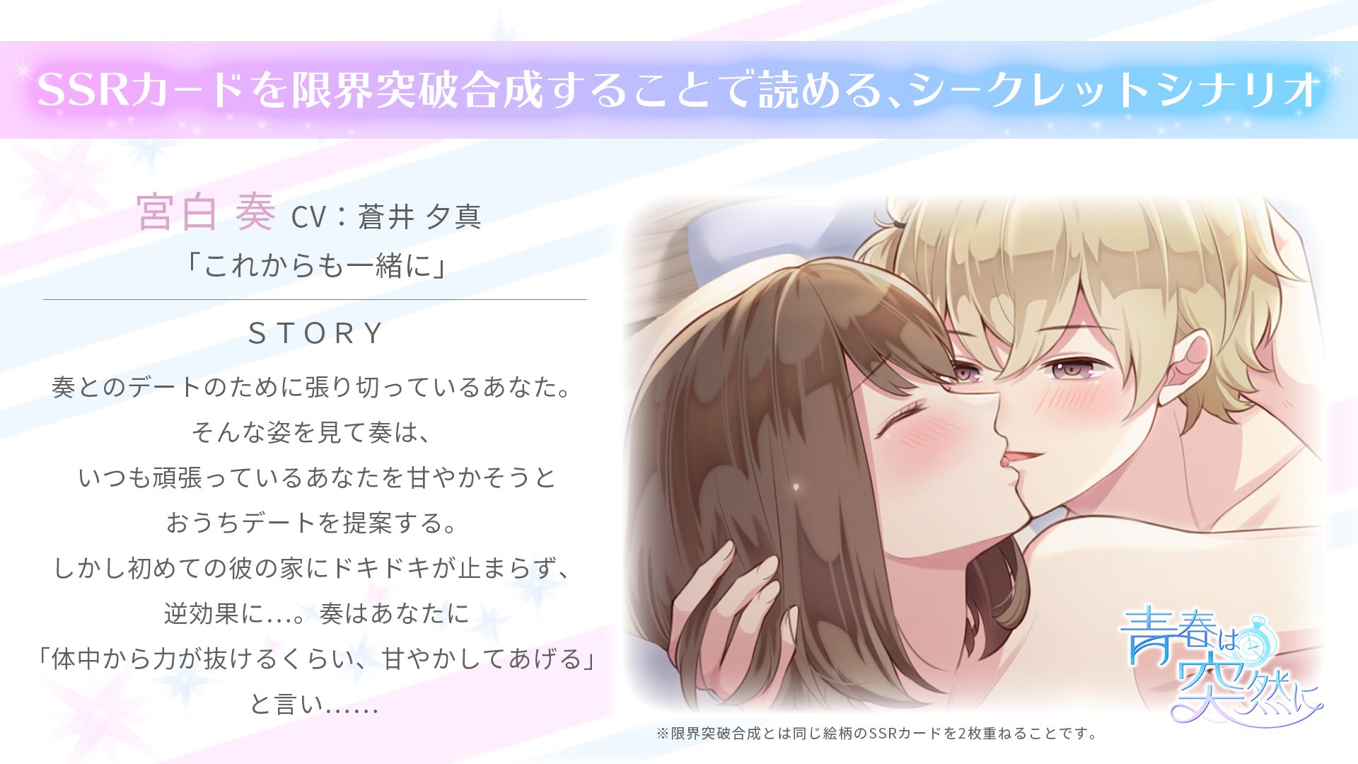 公式 青春は突然に 在 Twitter 上 キャラクター紹介 No 13 本日ご紹介するキャラクターは 軽音部 宮白奏 みやしろ かなで Cv 蒼井夕真 ゲーム中で読めるシークレットストーリー R18要素あり のあらすじもあわせてご紹介 T Co Zsls5swge7 青春