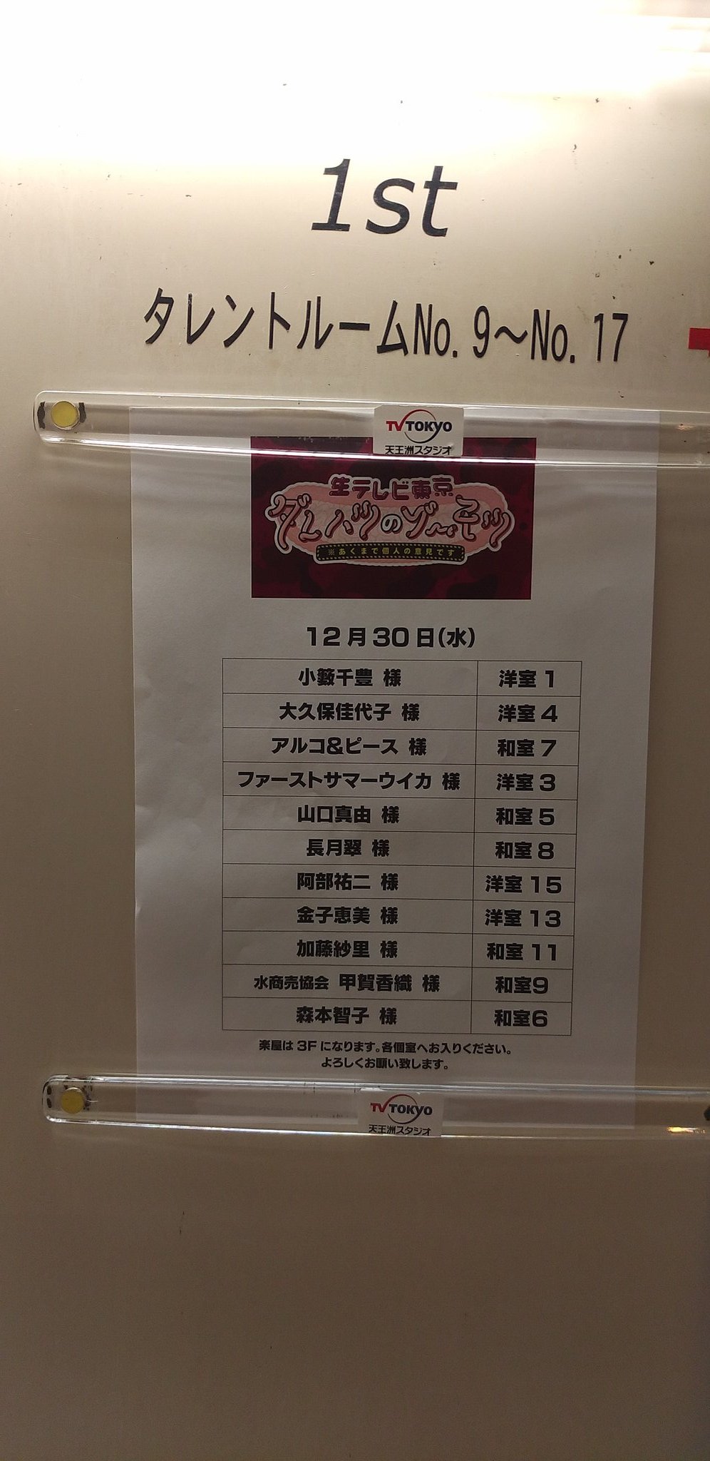 生テレビ東京 あくまで個人の意見です Zoumotu 1230 Twitter