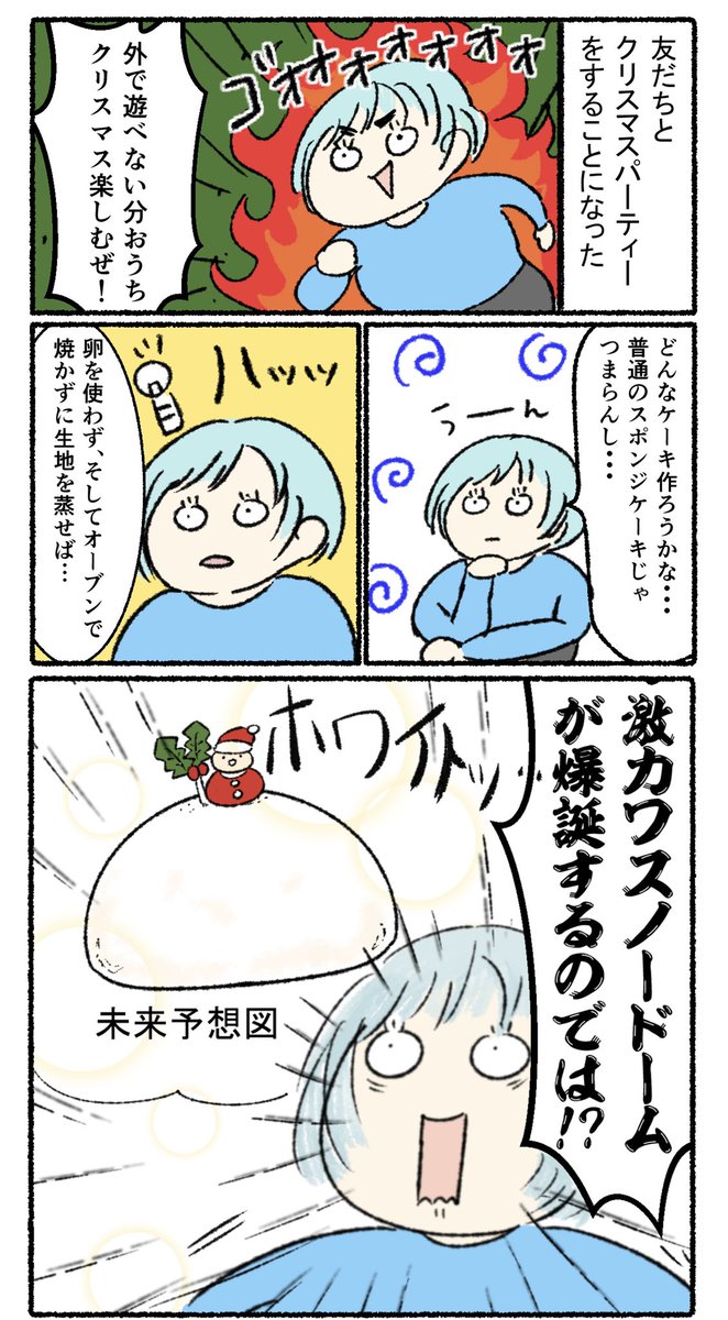 予想外のケーキが爆誕したクリスマス 