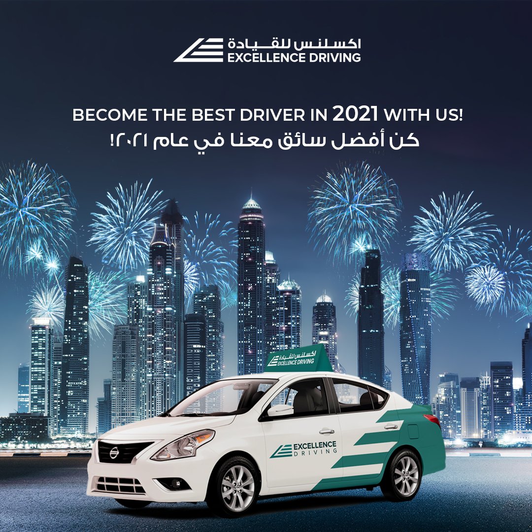 What's your new year’s resolution this year? Ours is to make you the best drivers out there! Register now at excellencedriving.com ما هي تطلّعاتك للسنة الجديدة؟ نحن نريد أن نجعلك أفضل سائق على الإطلاق! تسجّل الآن على excellencedriving.com