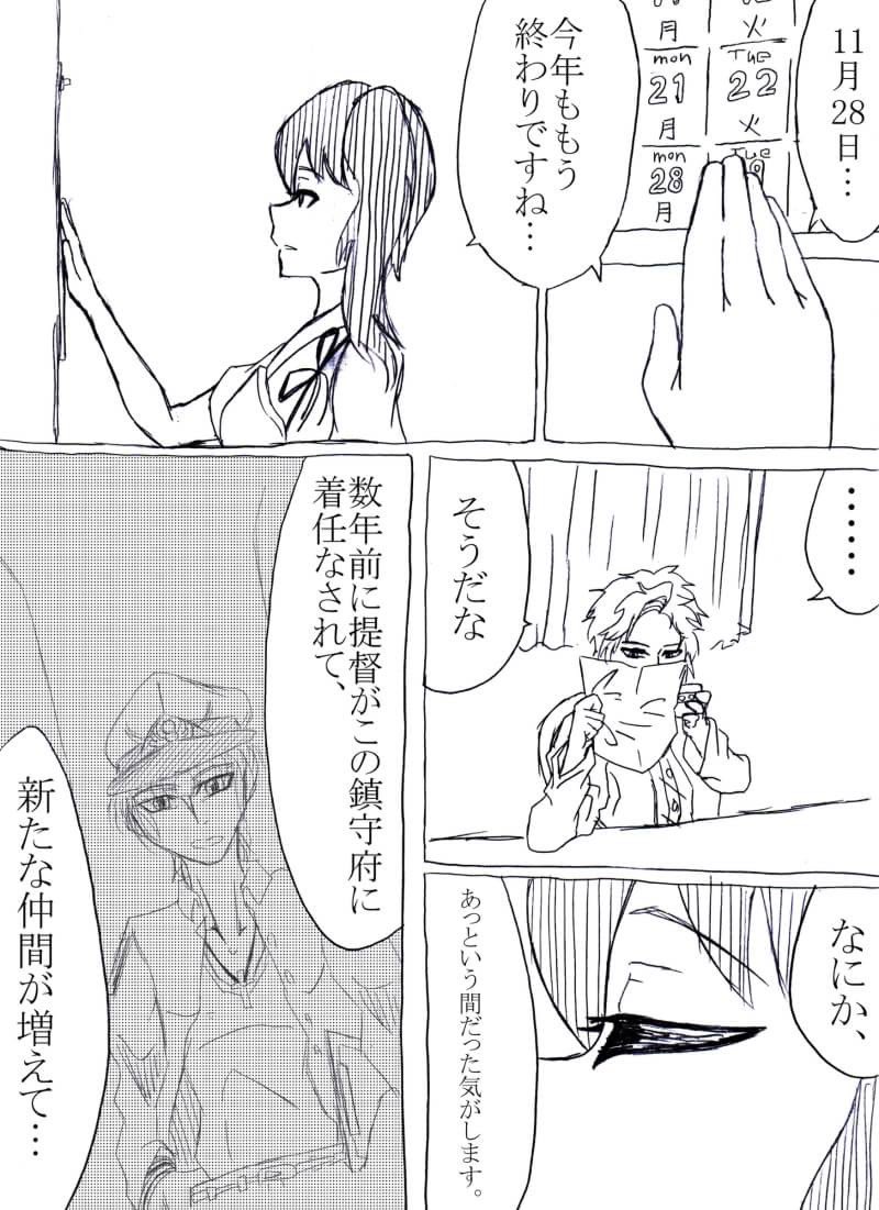 年末の漫画って、あんま描いたことなかったから数年前に描いた艦これログの最終話をアップしておくわね。
これを知ってる人は結構なでおたまファン。
1/5 