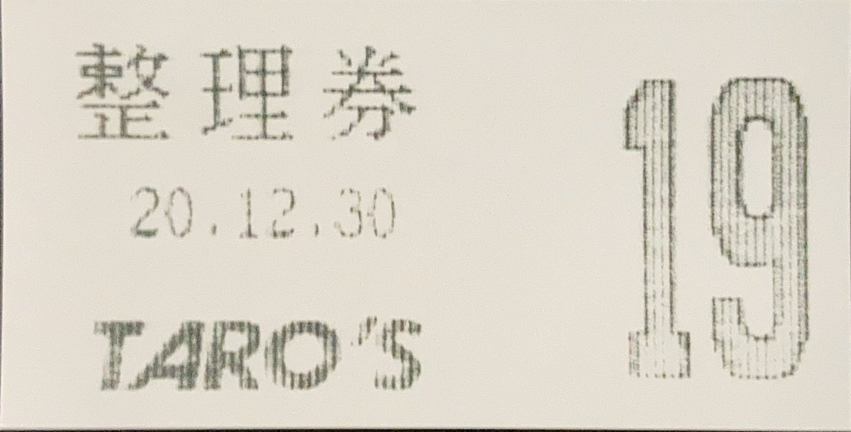 rk113's tweet photo. ジャパン タローズバスの整理券機
レシップLTM01と整理券
レシップSTM01？と整理券 #整理券沼 https://t.co/iDzK421wbp