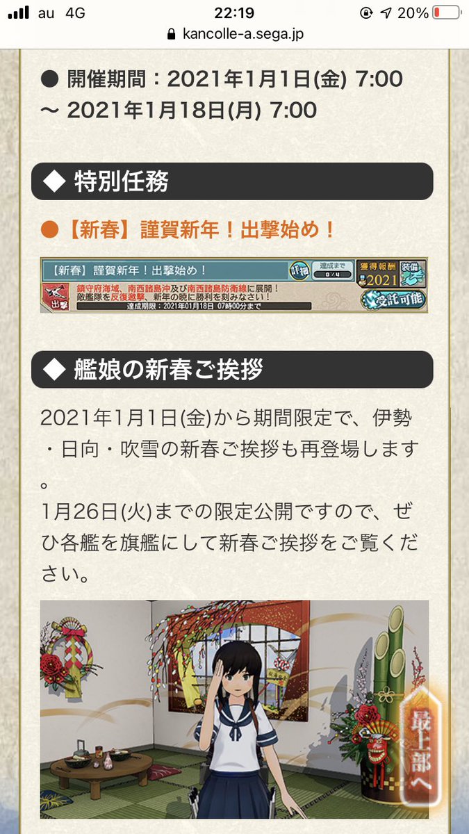 しばちゃん 新春任務来てた 装備と21w 艦これアーケード