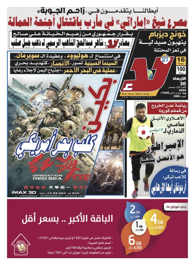 zaynatabeeha's tweet photo. العدد (589) من #صحيفة_لا
#اليمن
صوت الثورة
صوت الشعب
بين أيديكم في جميع الأكشاك
...
#shaif https://t.co/M9AdcYx8Y1