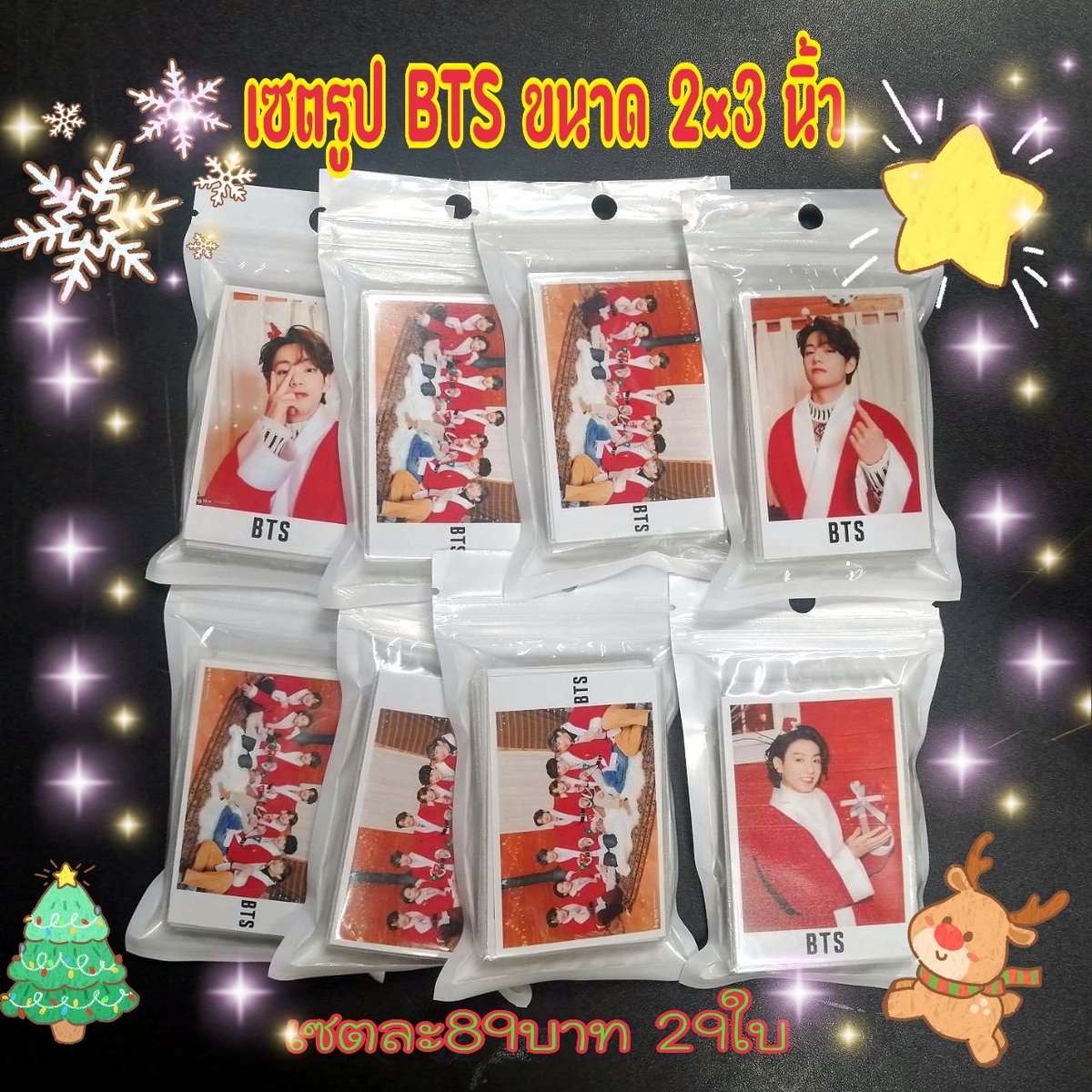 munakaew's tweet photo. เซตรูป #คริสมาสต์  #BTS 
👉กระดาษ โฟโต้อย่างดี😲
👉รับประกันสีสดแน่นอน 
👉ขนาด2×3นิ้ว
👉1เซตมี29ใบ ไม่ซ้ำลาย
📢เซตละ89บาท
ค่าส่งลงทะเบียน30 /ems40
ค่าส่ง j&amp;t 25บาท
#ตลาดนัดติ่ง#ตลาดนัดติ่งเกาหลี #ตลาดนัดบังทัน #ตลาดนัดรถไฟบังทัน #ตลาดนัดรวมด้อม https://t.co/KdGVBym0iL