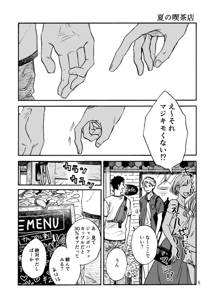 エアコミケ2新刊『雨上がりに見た泡沫』(A5/66P)サンプルです。

『雨上がりの僕らについて』のTwitter短編・単行本未収録特別編・おまけ・描きおろし漫画のまとめ本です。
通販予約受付中です。よろしくお願いいたします?‍♂️
#エアコミケ2 #新刊 